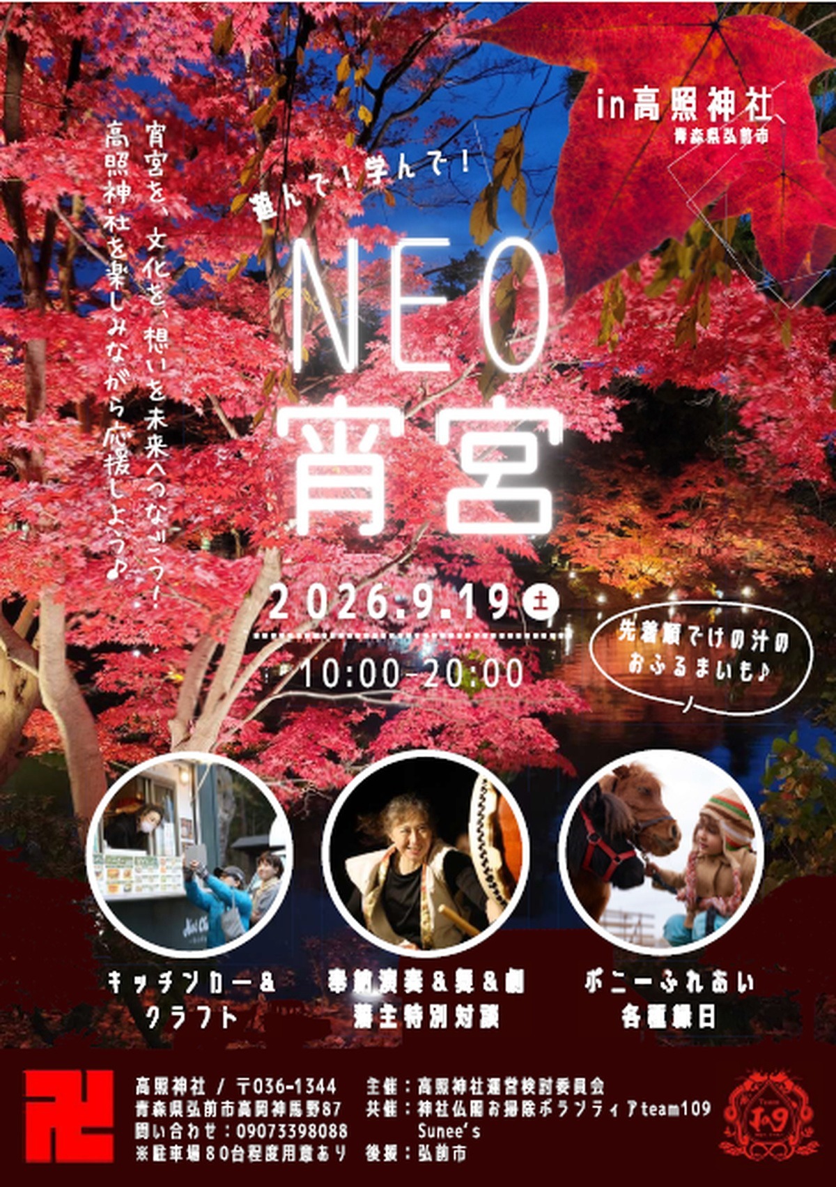 main_neoyoimiya_intakashoujinja